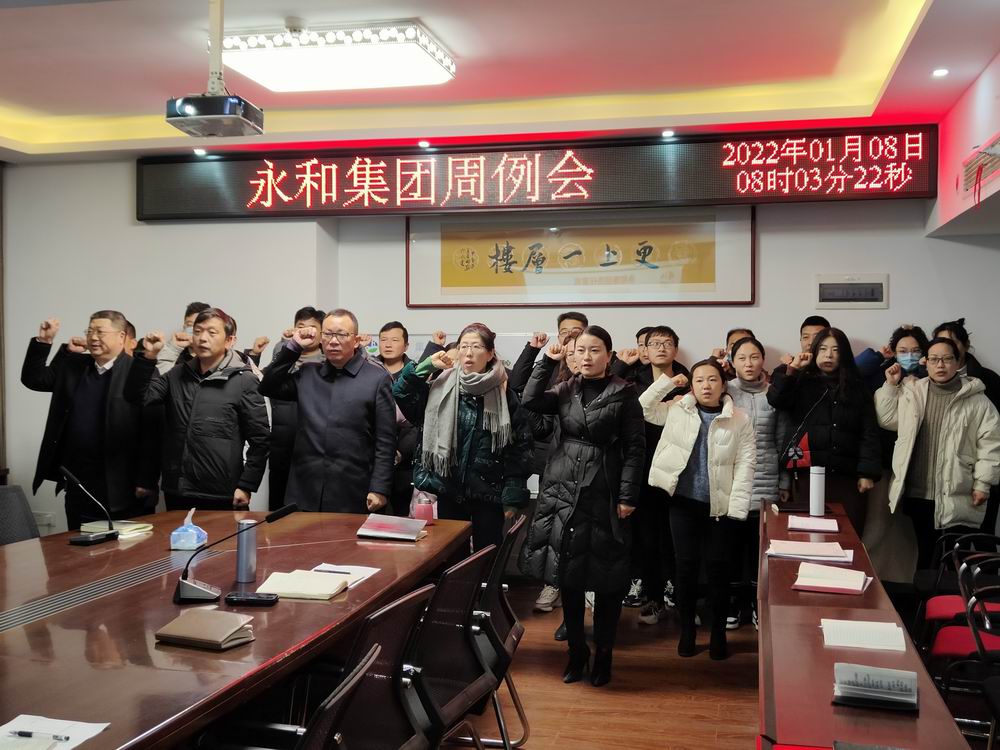 2022年度首次周例會(huì)如期召開