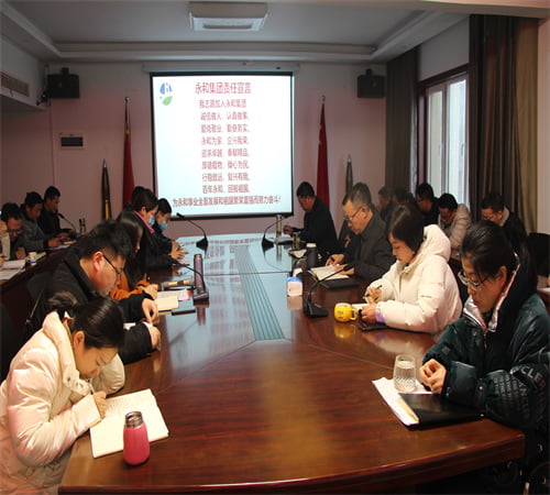 新年新征程，攜手并進，再創(chuàng)輝煌——?永和集團開年大會在信陽總部圓滿召開！