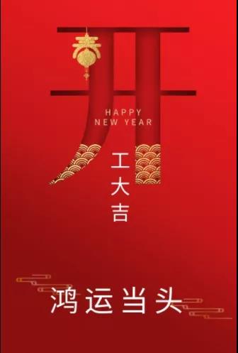 新年新氣象！農(nóng)歷正月初七，河南永和建設(shè)集團(tuán)開工啦！
